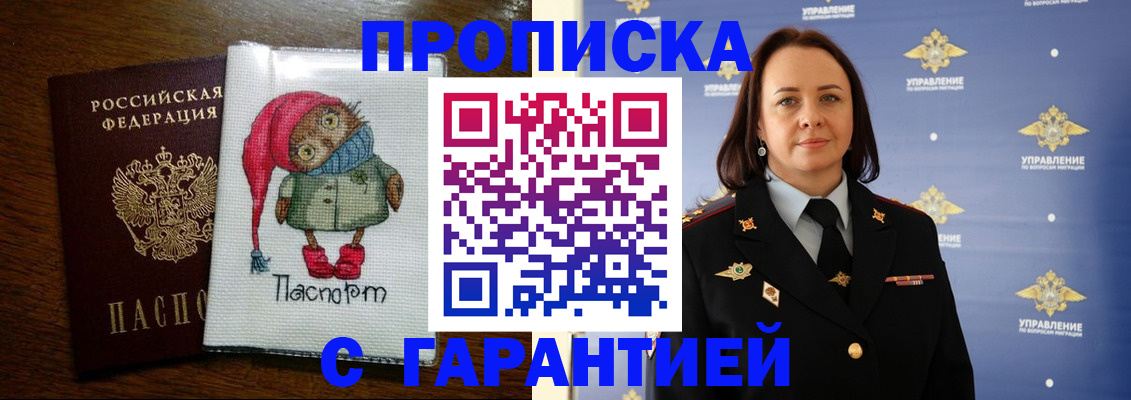 прописка гарантия в Адыгейске
