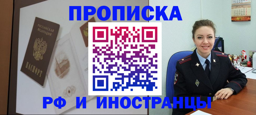 прописка регистрация в Адыгейске