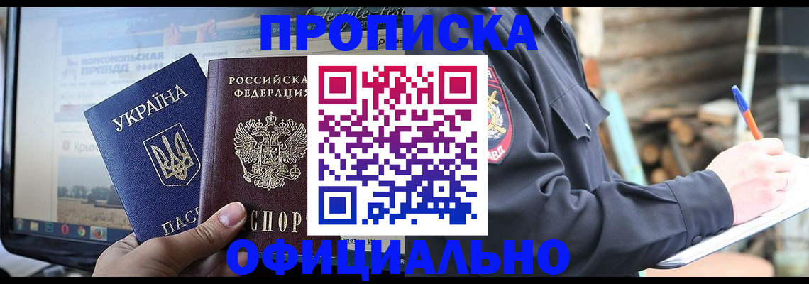 прописка гарантия в Адыгейске
